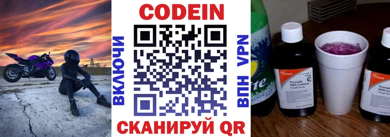 Кодеин напиток Lean (лин)  купить   omg ссылки  Первомайск 